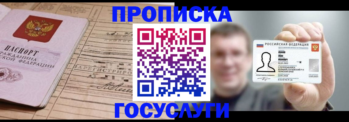 временная прописка в Киржаче