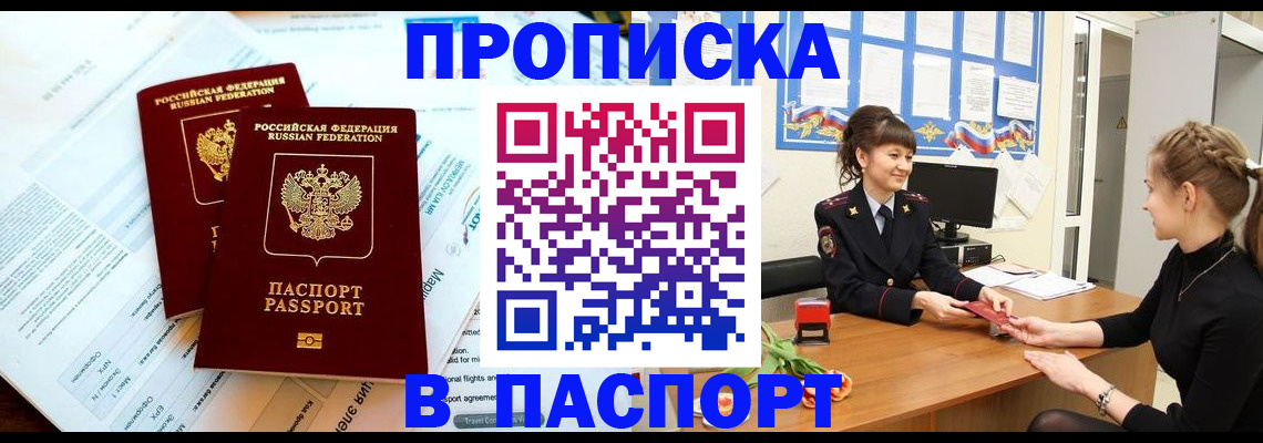 прописка штамп в Киржаче