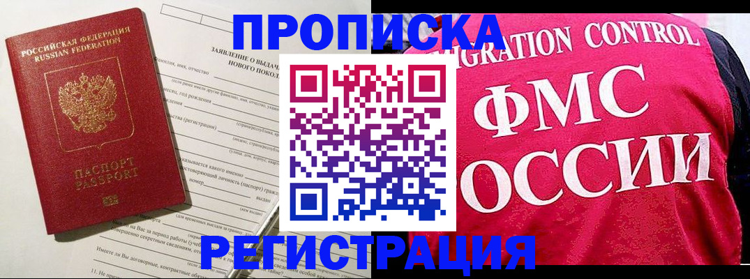 прописка для работы в Киржаче