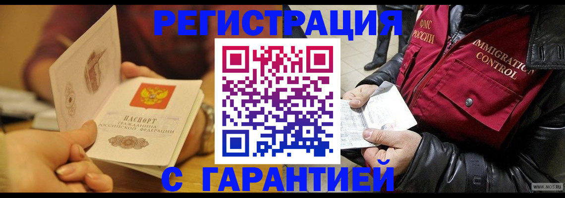 временная регистрация гарантия в Киржаче